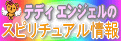 �e�f�B�E�G���W�F���̃X�s���`���A������