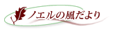 �m�G���̕������